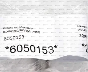 Кабель поджига CIB Unigas 910 мм, 6050153